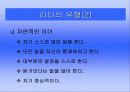 이순신장군의 리더십ppt,이순신리더쉽,이순신지도성 18페이지