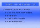 이순신장군의 리더십ppt,이순신리더쉽,이순신지도성 34페이지