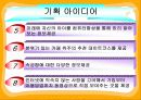 전자상거래 기획 7페이지