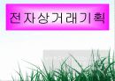 전자상거래 기획 9페이지