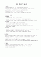 형사소송법서브노트 53페이지