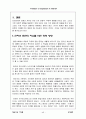 인터넷에서의 표현의 자유 ( 사례포함) 49페이지