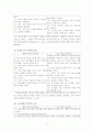 6차 유아교육과정과 7차 유아교육과정의 비교 2페이지