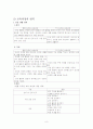 6차 유아교육과정과 7차 유아교육과정의 비교 7페이지