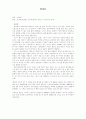 영화 말아톤을 DSM-IV 자폐성 장애 진단기준으로 분석 1페이지