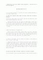 영화 말아톤을 DSM-IV 자폐성 장애 진단기준으로 분석 2페이지