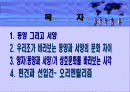 동서양의 문화차이 파워포인트 자료 2페이지