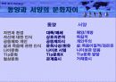 동서양의 문화차이 파워포인트 자료 5페이지