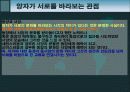 동서양의 문화차이 파워포인트 자료 7페이지
