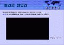 동서양의 문화차이 파워포인트 자료 8페이지