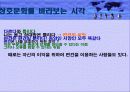 동서양의 문화차이 파워포인트 자료 9페이지