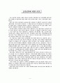 17대 대선후보들의 교육공약에 관한 평가 5페이지