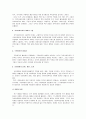 지역사회복지에 관한 고찰 5페이지