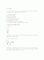 [공학]유기합성화학 설계 project [Trans-4-fluoro-L-proline의 합성] 3페이지