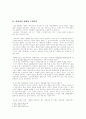 리얼리즘 영화에 관한 소론-홍상수의 생활의 발견 2페이지