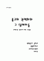 [사회과학]종교의 권력화와 그 딜레마들 1페이지