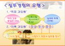 [사랑 심리학]질투에 대하여 8페이지