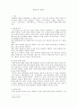 플라톤의 형이상학 중 영혼론 1페이지