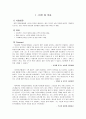 [벤처창업론]개인코디네이터 컨설팅 사업계획서(A+리포트) 3페이지