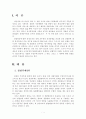 경찰의 부정부패 및 대처방안 2페이지