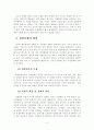 경찰의 부정부패 및 대처방안 3페이지