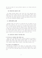 경찰의 부정부패 및 대처방안 4페이지