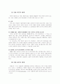 경찰의 부정부패 및 대처방안 6페이지