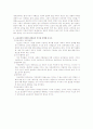 교육과정 및 교육평가 연습문제 풀이 (4장까지) 7페이지
