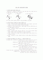 교육과정 및 교육평가 연습문제 풀이 (4장까지) 8페이지