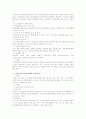 인사관리 8장에서 15장까지 요약 정리 및 용어 정리 2페이지