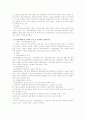 인사관리 8장에서 15장까지 요약 정리 및 용어 정리 51페이지