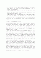 교육사회정리 및 예상 문제  7페이지