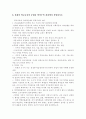 교육사회정리 및 예상 문제  8페이지