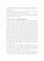 교육사회정리 및 예상 문제  9페이지