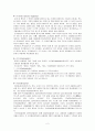 [유기화학실험]용해와 극성 2페이지