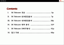 SK Telecom의 경영전략분석 2페이지