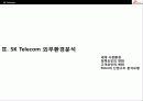 SK Telecom의 경영전략분석 7페이지