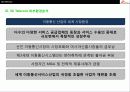 SK Telecom의 경영전략분석 8페이지