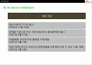 SK Telecom의 경영전략분석 23페이지