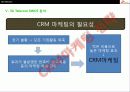 SK Telecom의 경영전략분석 61페이지