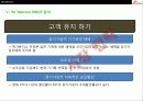 SK Telecom의 경영전략분석 65페이지