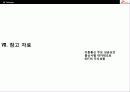 SK Telecom의 경영전략분석 66페이지