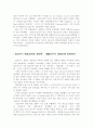 1960년대 이후 헐리우드의 쇠퇴와 희생 에 관하여  6페이지