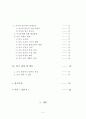 직장인들의 여가 실태문제점과 개건방안 2페이지
