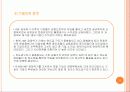 IMF의 원인과 결과 그리고 대응책 9페이지