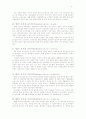 유아교육의 교과과정역사와 나의 생각 4페이지