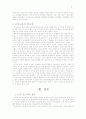 유아교육의 교과과정역사와 나의 생각 5페이지