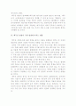 북한의 백두산 관광 개방의 영향 3페이지