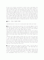 바람직한 종교관 : 내가 살아오며 고민한 가장 큰 문제의식 2페이지