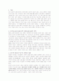 한국정치의 진보와 보수의 갈등과 앞으로의 해결방안 2페이지
